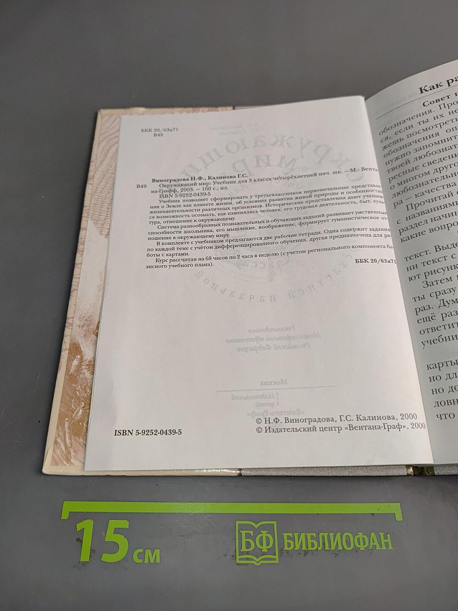 Окружающий мир. Учебник для 3 класса