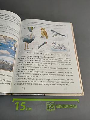 Окружающий мир. Учебник для 3 класса
