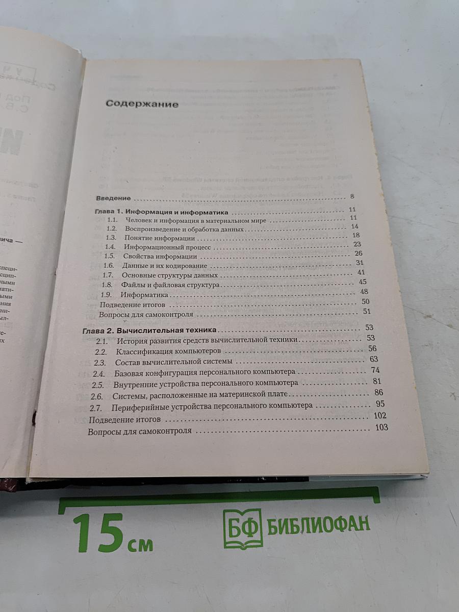 Информатика для юристов и экономистов