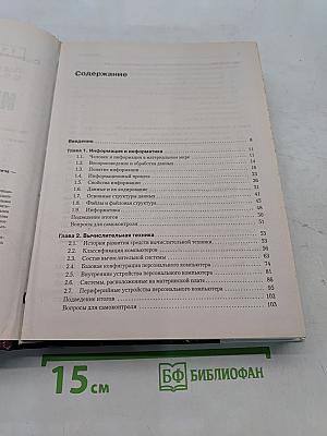 Информатика для юристов и экономистов