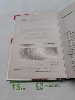 Информатика для юристов и экономистов