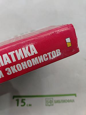 Информатика для юристов и экономистов