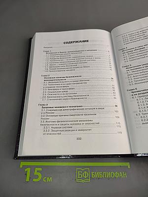Введение в безопасность жизнедеятельности