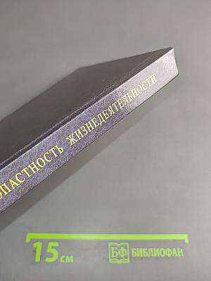 Введение в безопасность жизнедеятельности
