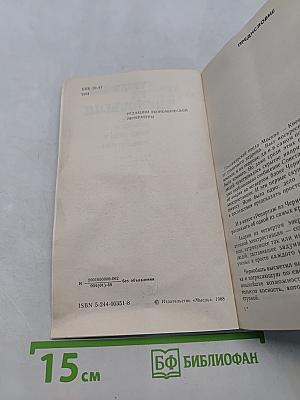 Репортаж из Чернобыля. Записки очевидцев, комментарии, размышления