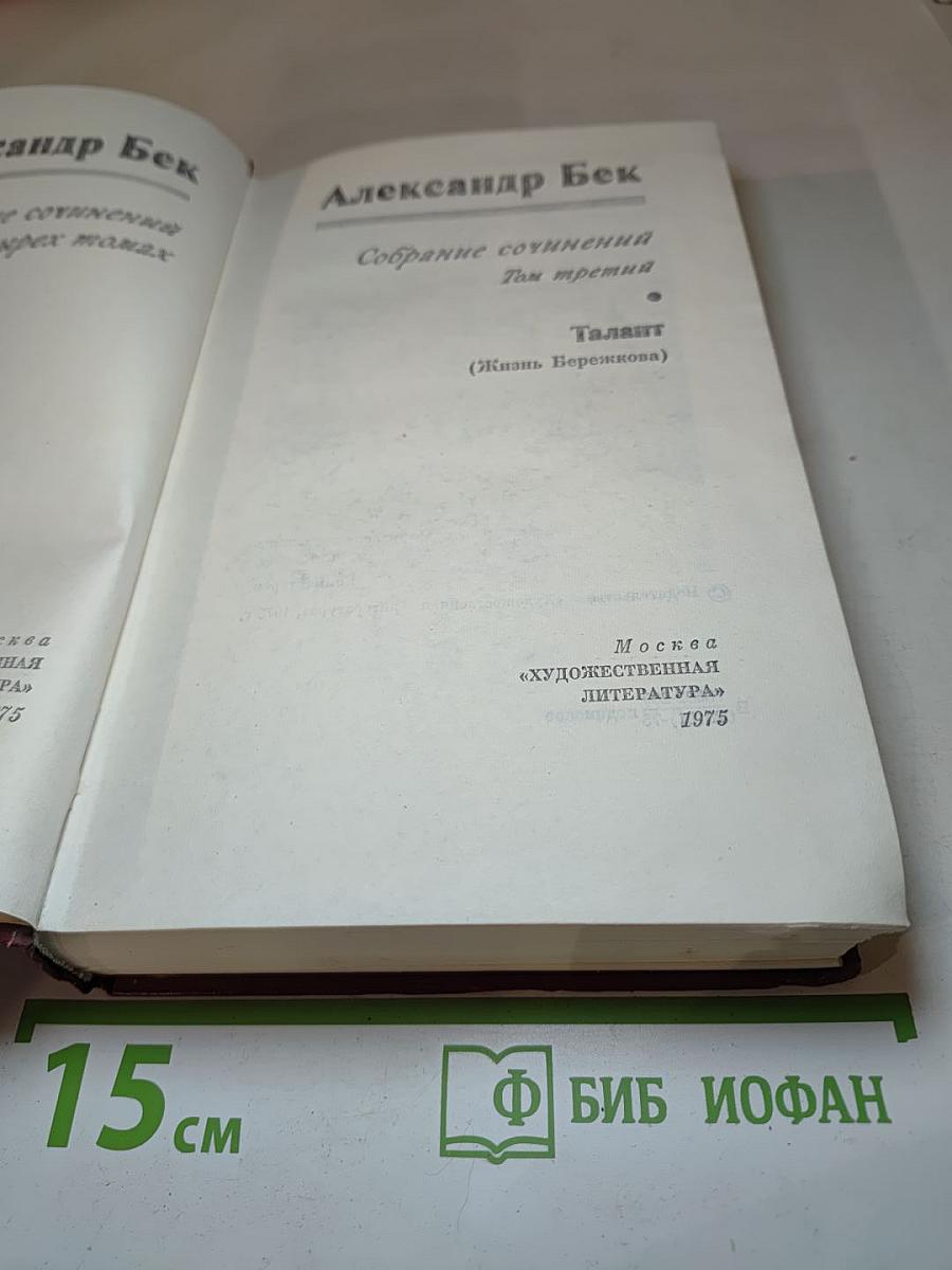 Талант (Жизнь Бережкова)