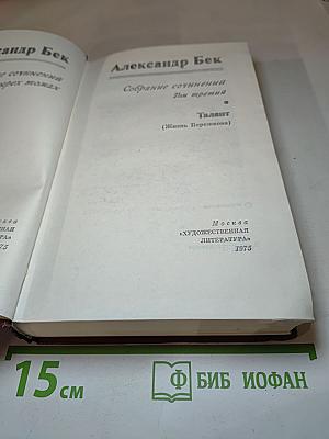 Талант (Жизнь Бережкова)