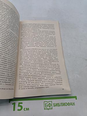 Репортаж из Чернобыля. Записки очевидцев, комментарии, размышления