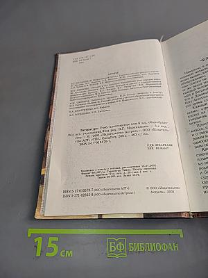 Литература. Учебник-хрестоматия для 6 класса