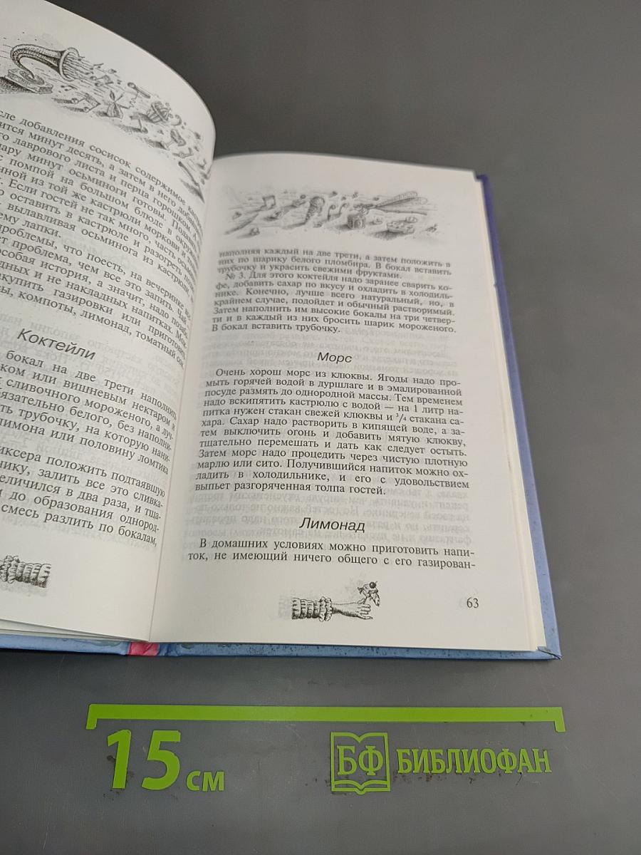 Как устроить вечеринку