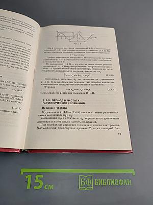 Физика. Колебания и волны. 11 класс