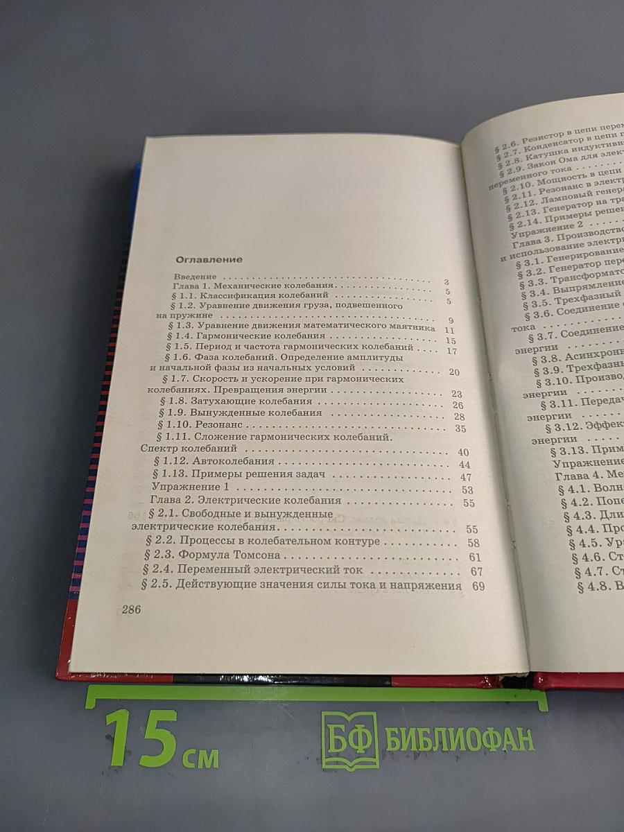Физика. Колебания и волны. 11 класс