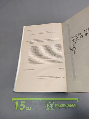 Планирование семьи