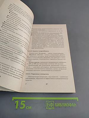 Планирование семьи