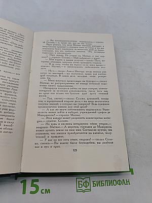 Человеческая комедия. Том 3