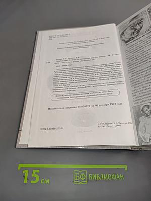 Дом без стен. Учебник по литературе. 8 класс