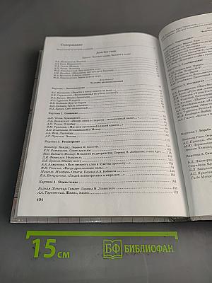 Дом без стен. Учебник по литературе. 8 класс