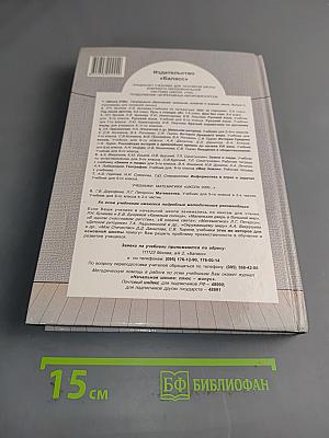 Дом без стен. Учебник по литературе. 8 класс