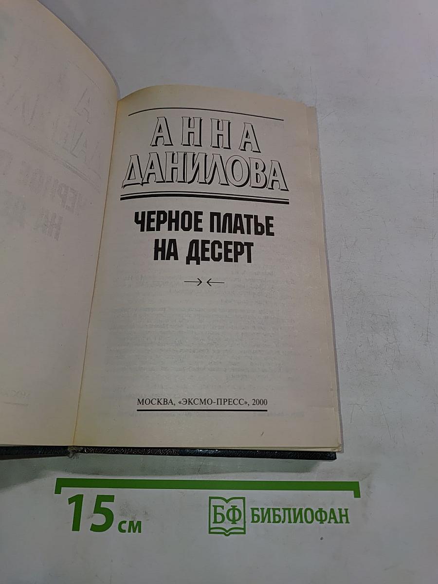 Черное платье на десерт