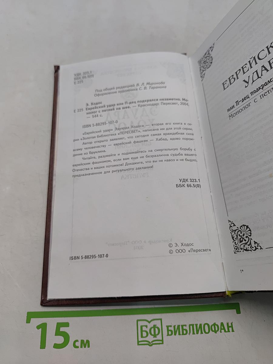 Еврейский удар. Еврейская рулетка