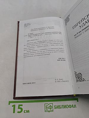 Еврейский удар. Еврейская рулетка