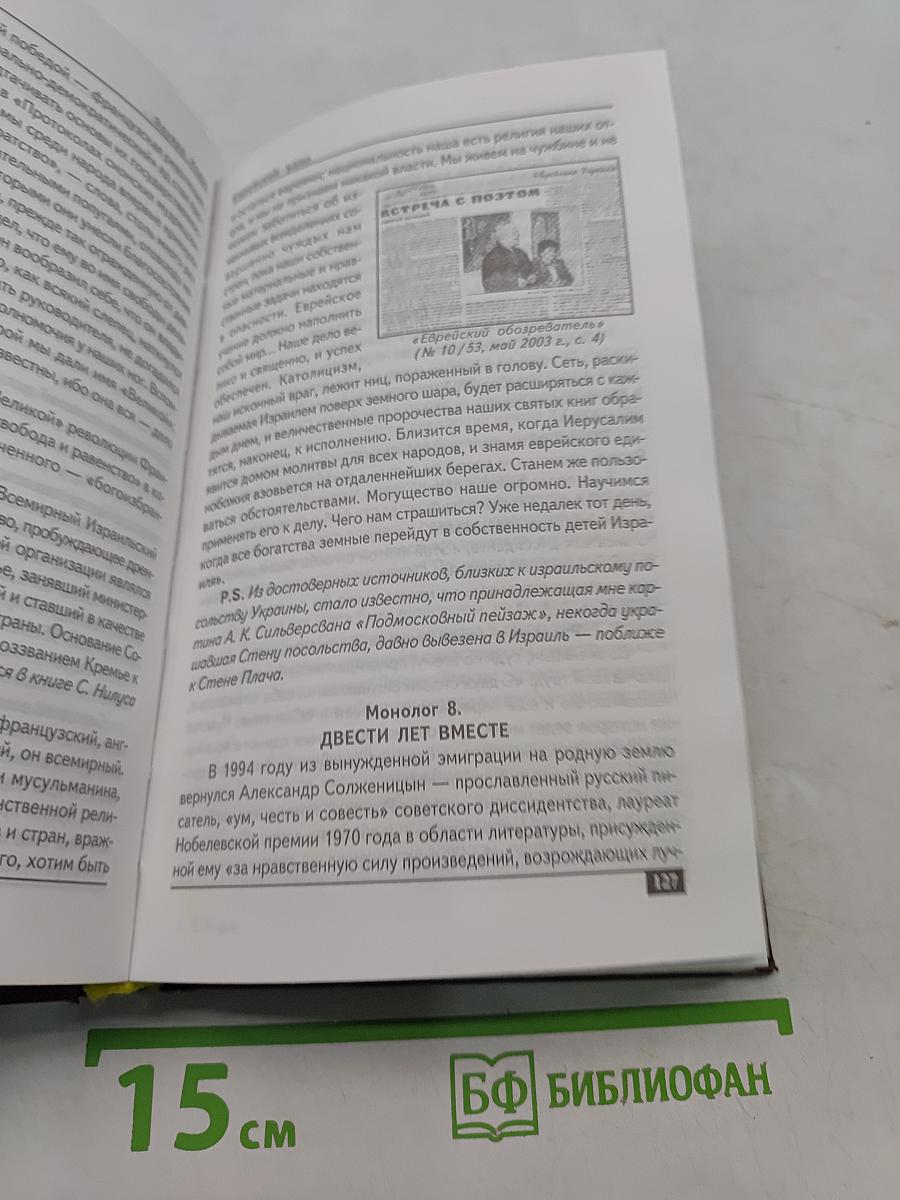 Еврейский удар. Еврейская рулетка