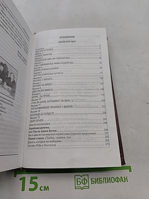 Еврейский удар. Еврейская рулетка
