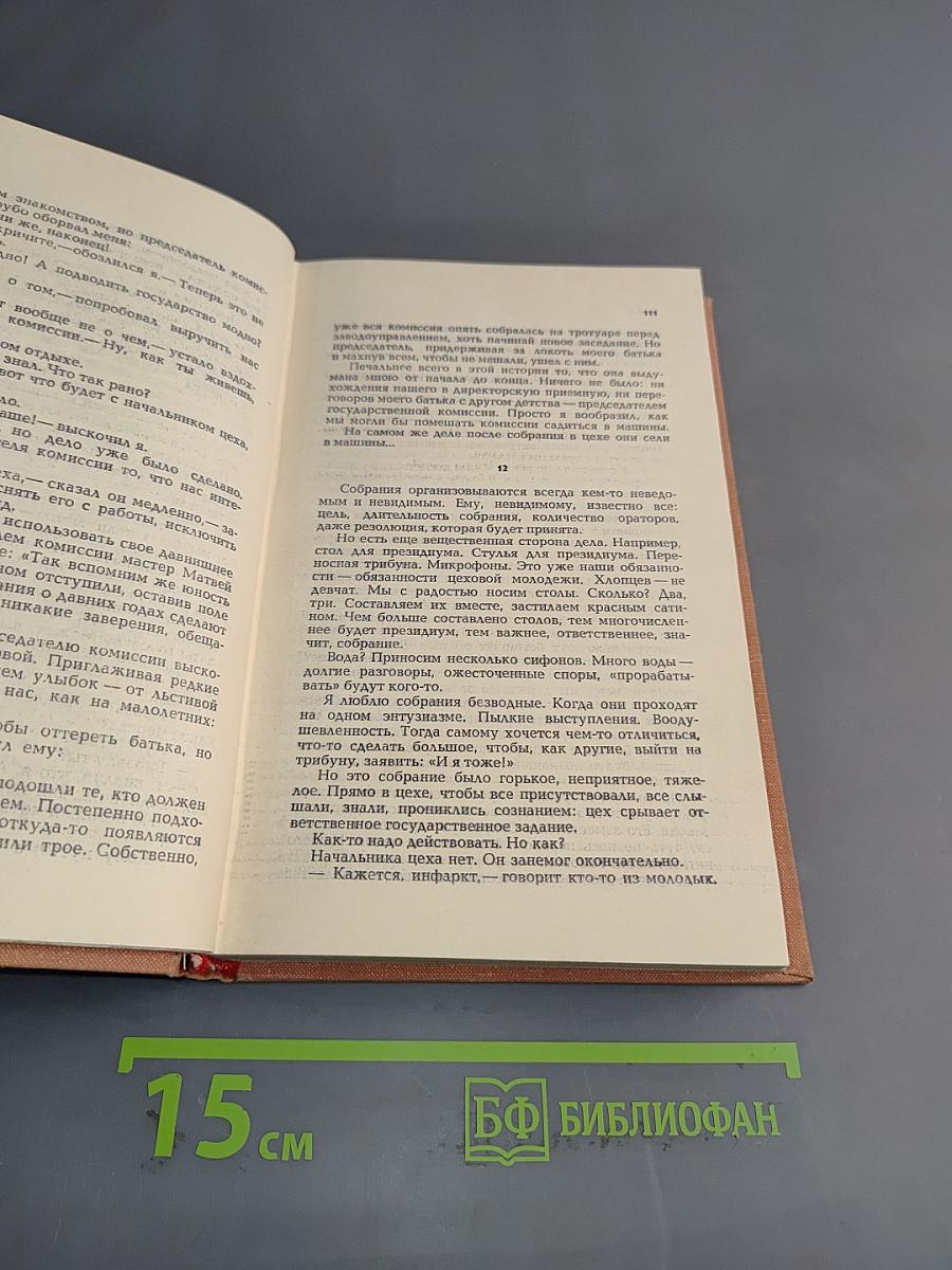 С точки зрения вечности