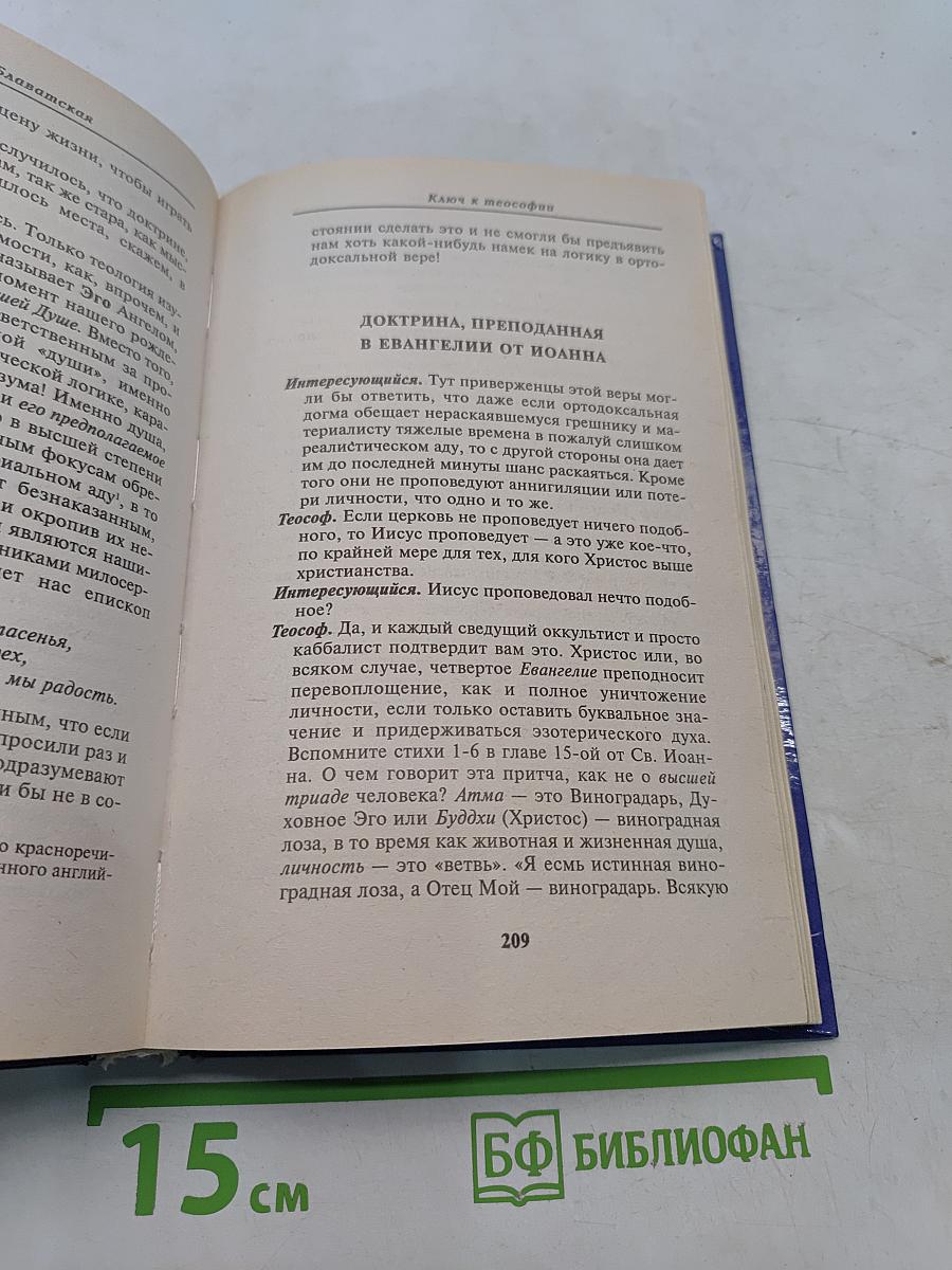 Ключ к теософии