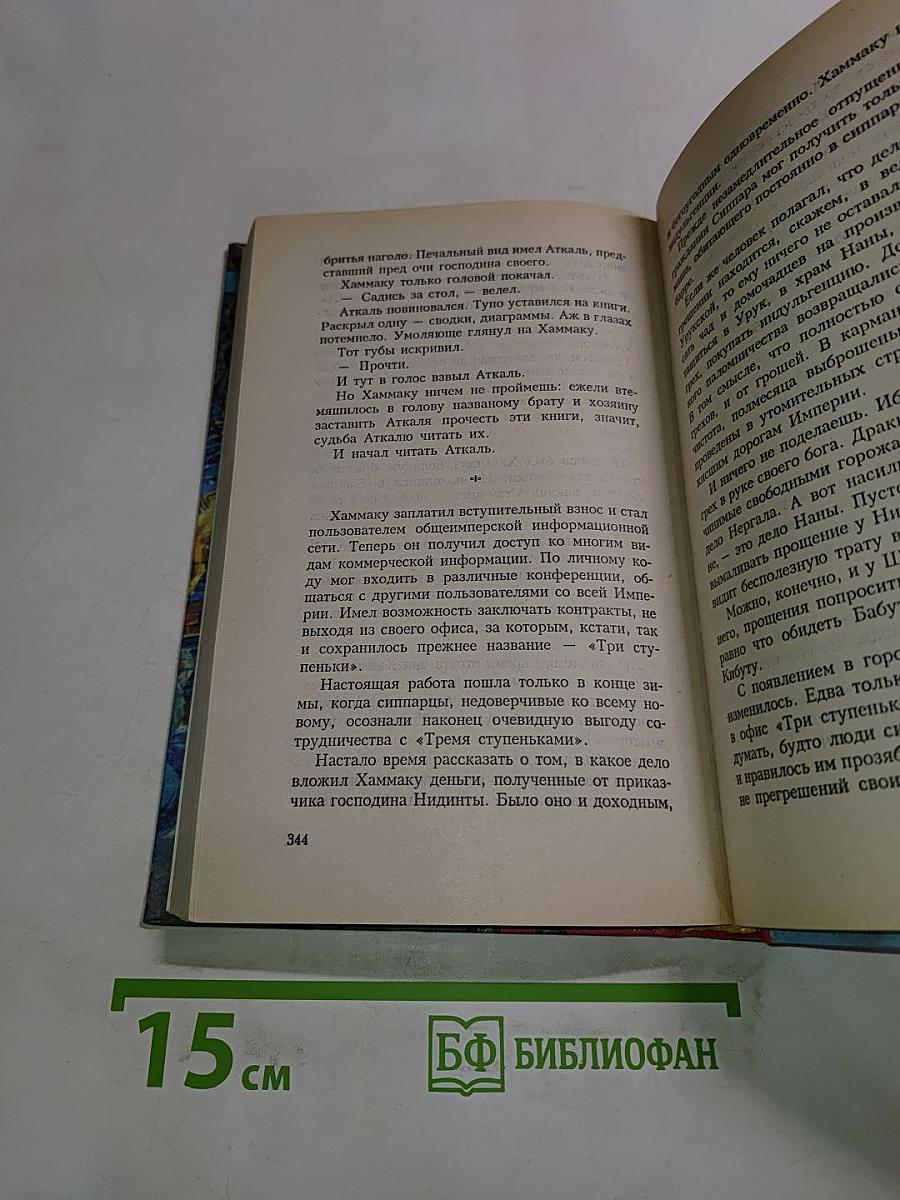 Вавилонские хроники