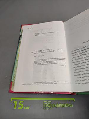 Хрестоматия. Книга для внеклассного чтения учащихся 5 класса
