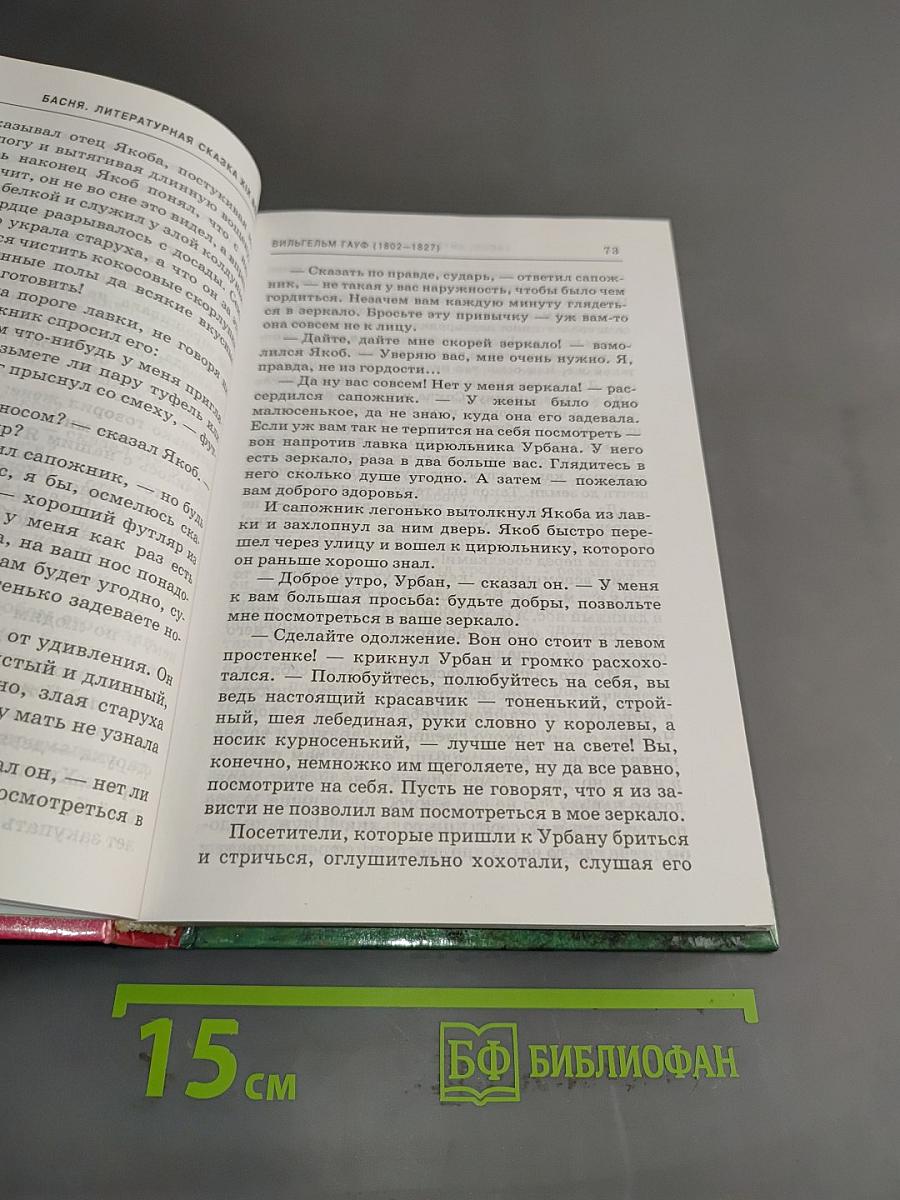 Хрестоматия. Книга для внеклассного чтения учащихся 5 класса