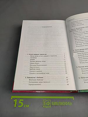 Хрестоматия. Книга для внеклассного чтения учащихся 5 класса