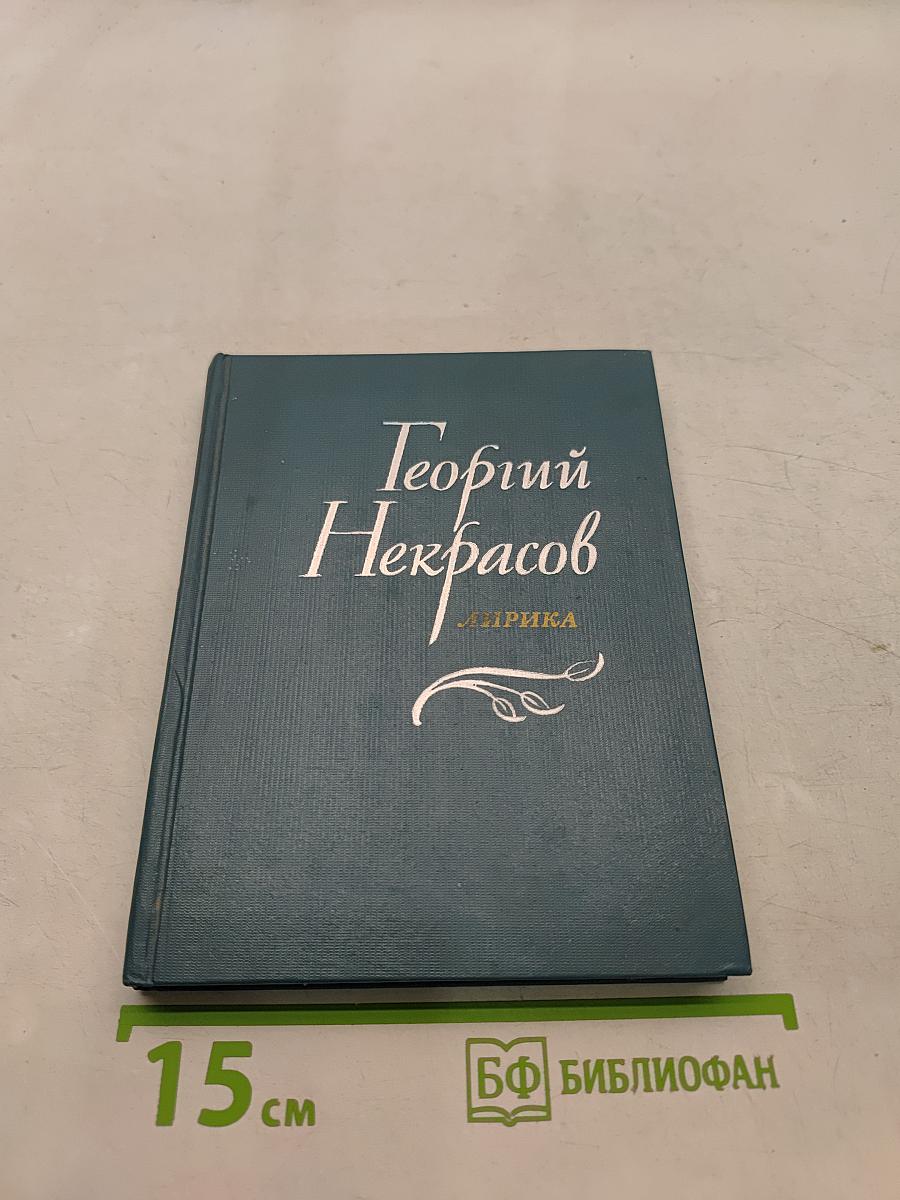 Лирика