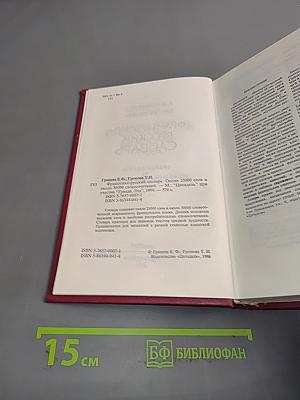 Французско-русский словарь
