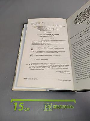Русский язык. 8 класс