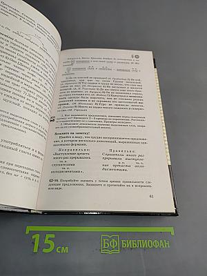 Русский язык. 8 класс