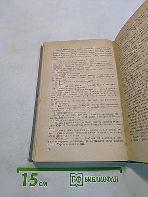 Беломорье. Книга первая