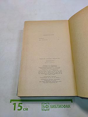 Беломорье. Книга первая