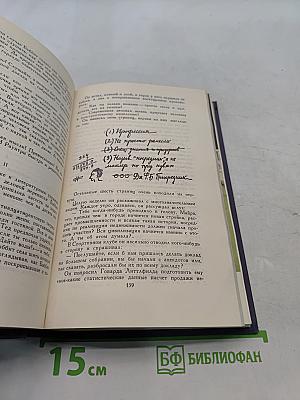 Собрание сочинений в 9 томах. Том 2