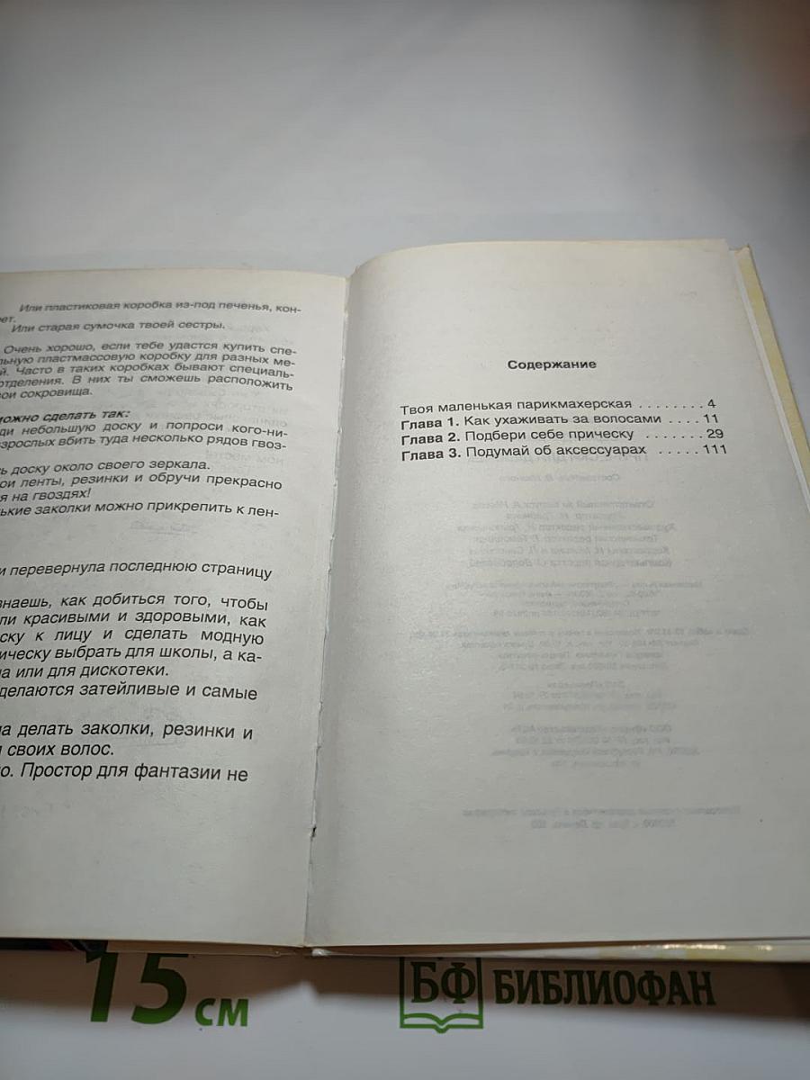 Прически для девочек