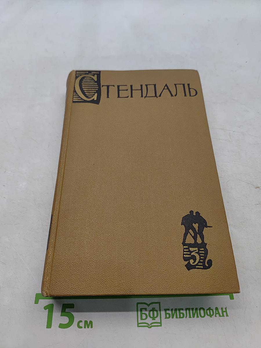 Собрание сочинений в пятнадцати томах. Том третий