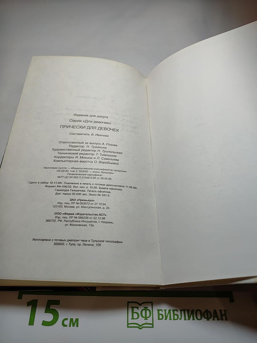 Прически для девочек