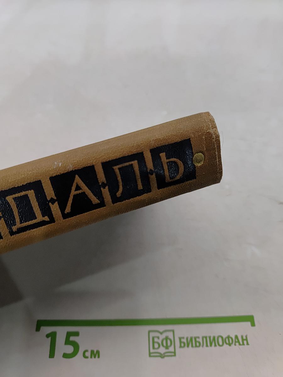 Собрание сочинений в пятнадцати томах. Том третий