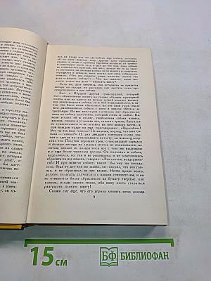 Дон Кихот. Ламанчский. Собрание сочинений в пяти томах. Том второй