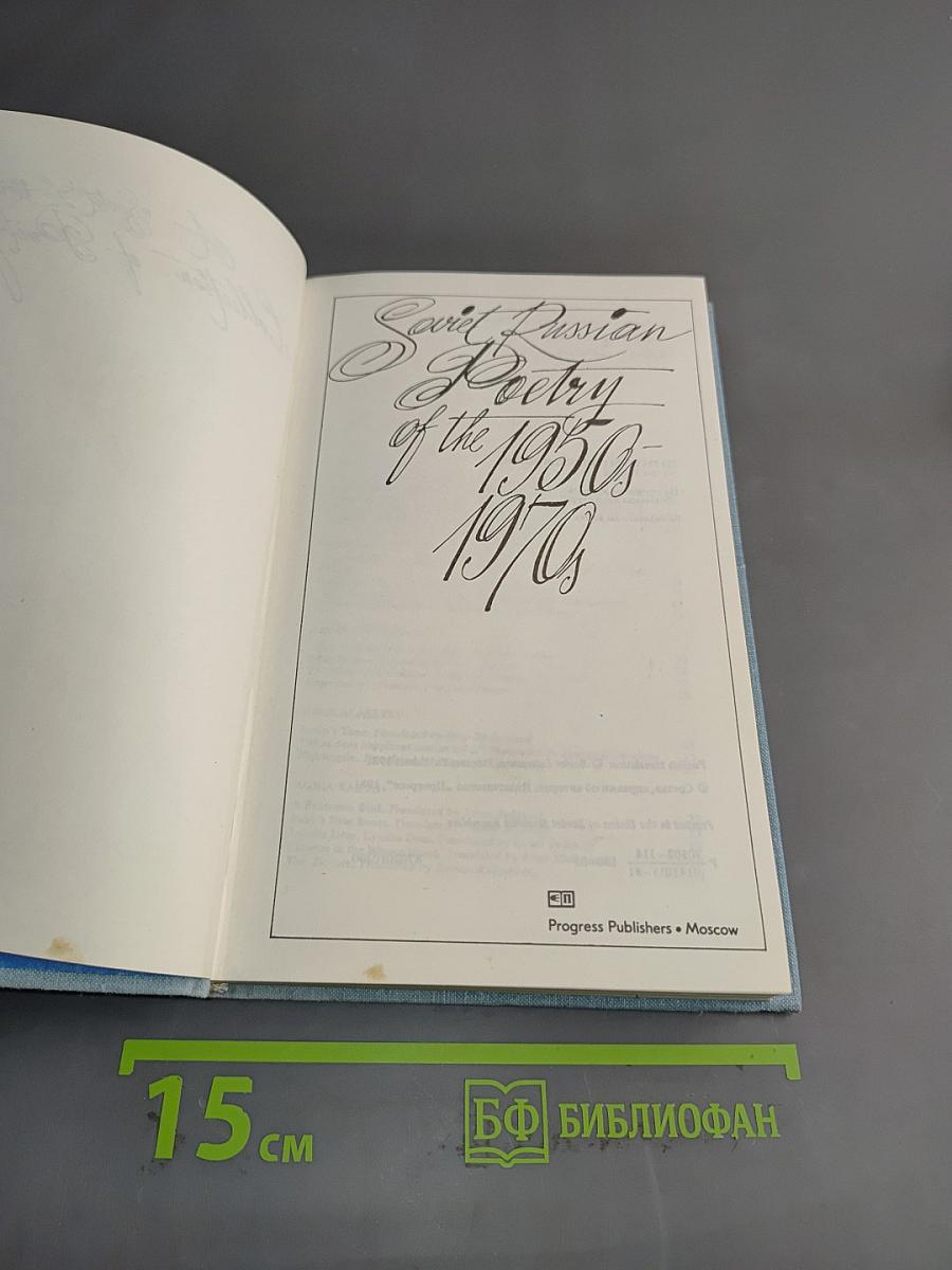 Soviet Russian Poetry of the 1950s-1970s