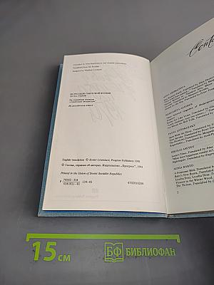 Soviet Russian Poetry of the 1950s-1970s