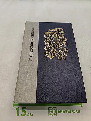 Избранные произведения
