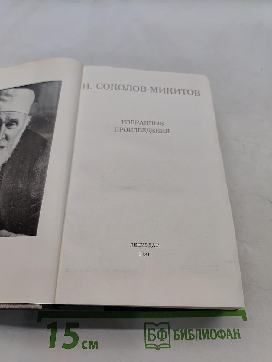 Избранные произведения