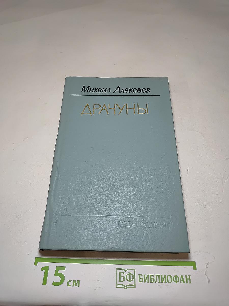 Драчуны